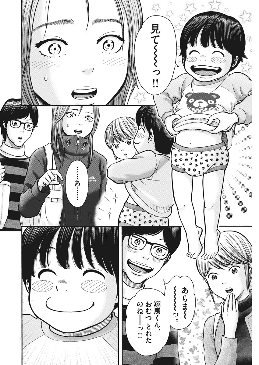 Kenkou de Bunkateki na Saitei Gendo no Seikatsu - Chapter 69 - Page 8