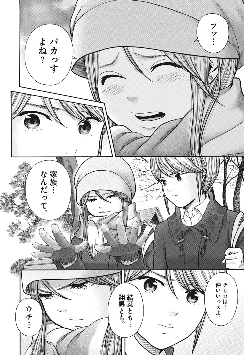 Kenkou de Bunkateki na Saitei Gendo no Seikatsu - Chapter 71 - Page 10