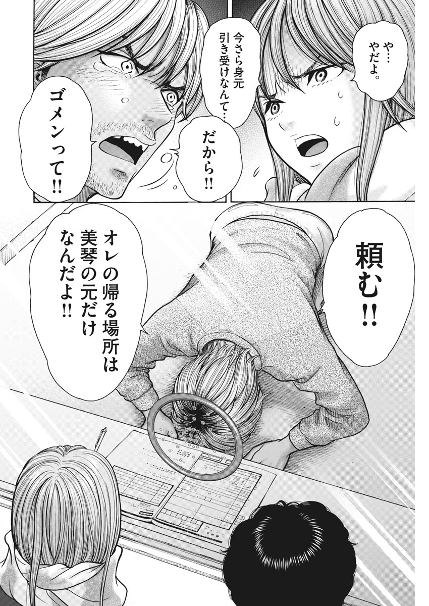 Kenkou de Bunkateki na Saitei Gendo no Seikatsu - Chapter 71 - Page 14