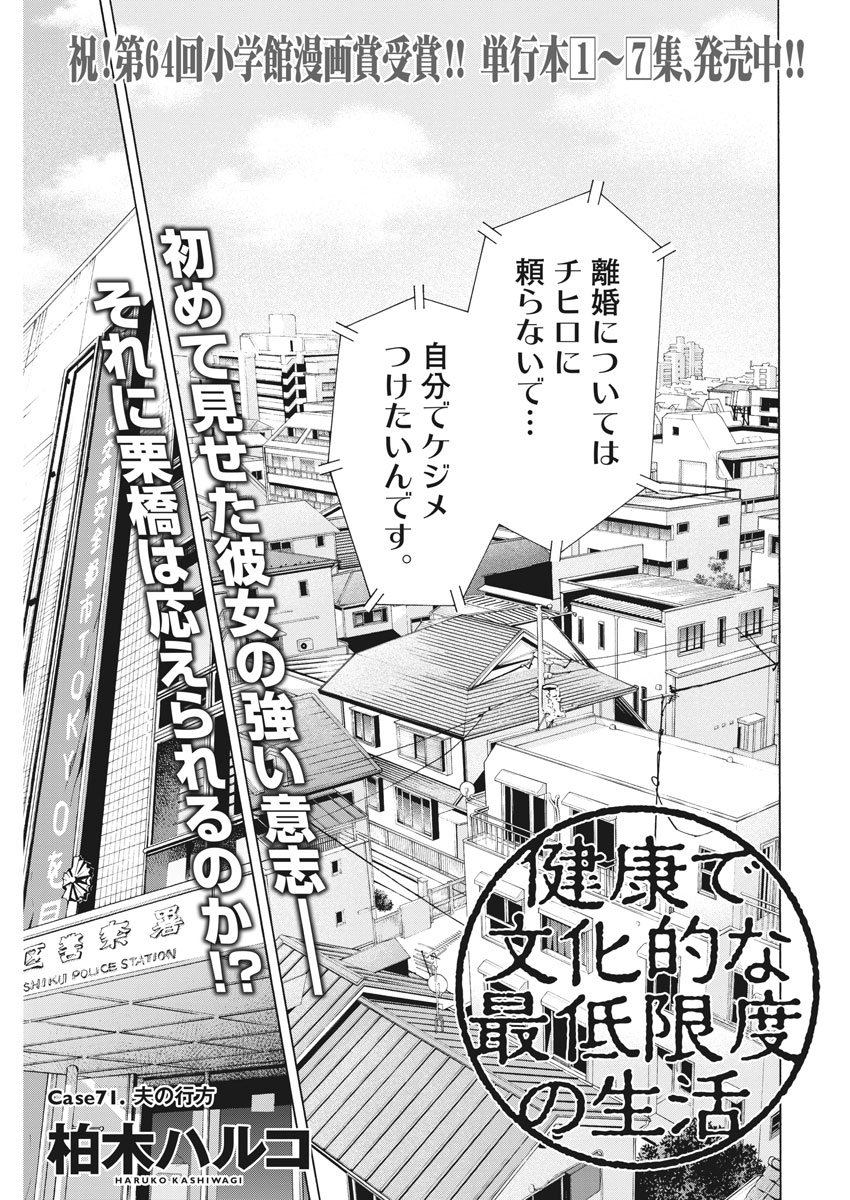 Kenkou de Bunkateki na Saitei Gendo no Seikatsu - Chapter 71 - Page 3