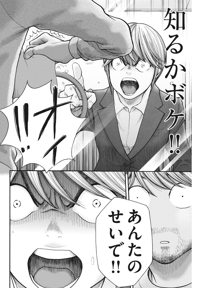 Kenkou de Bunkateki na Saitei Gendo no Seikatsu - Chapter 72 - Page 12