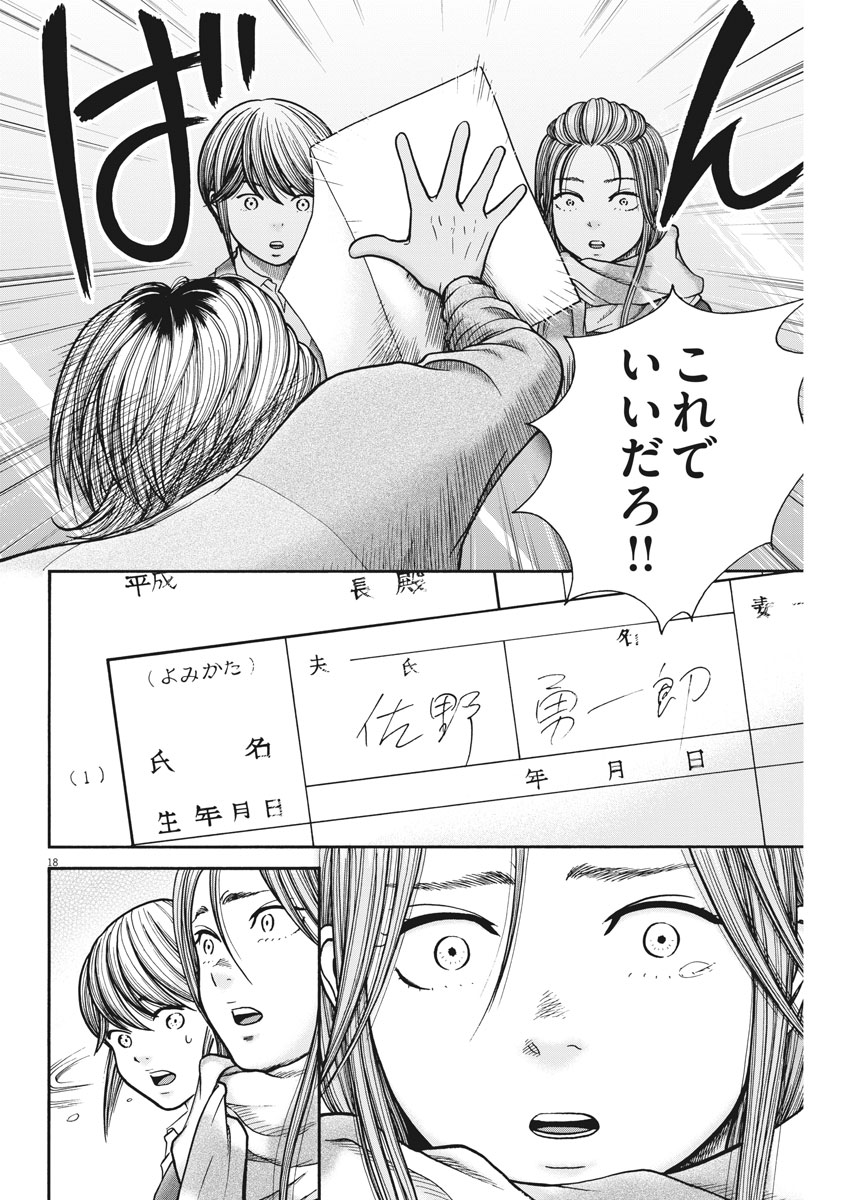 Kenkou de Bunkateki na Saitei Gendo no Seikatsu - Chapter 72 - Page 18