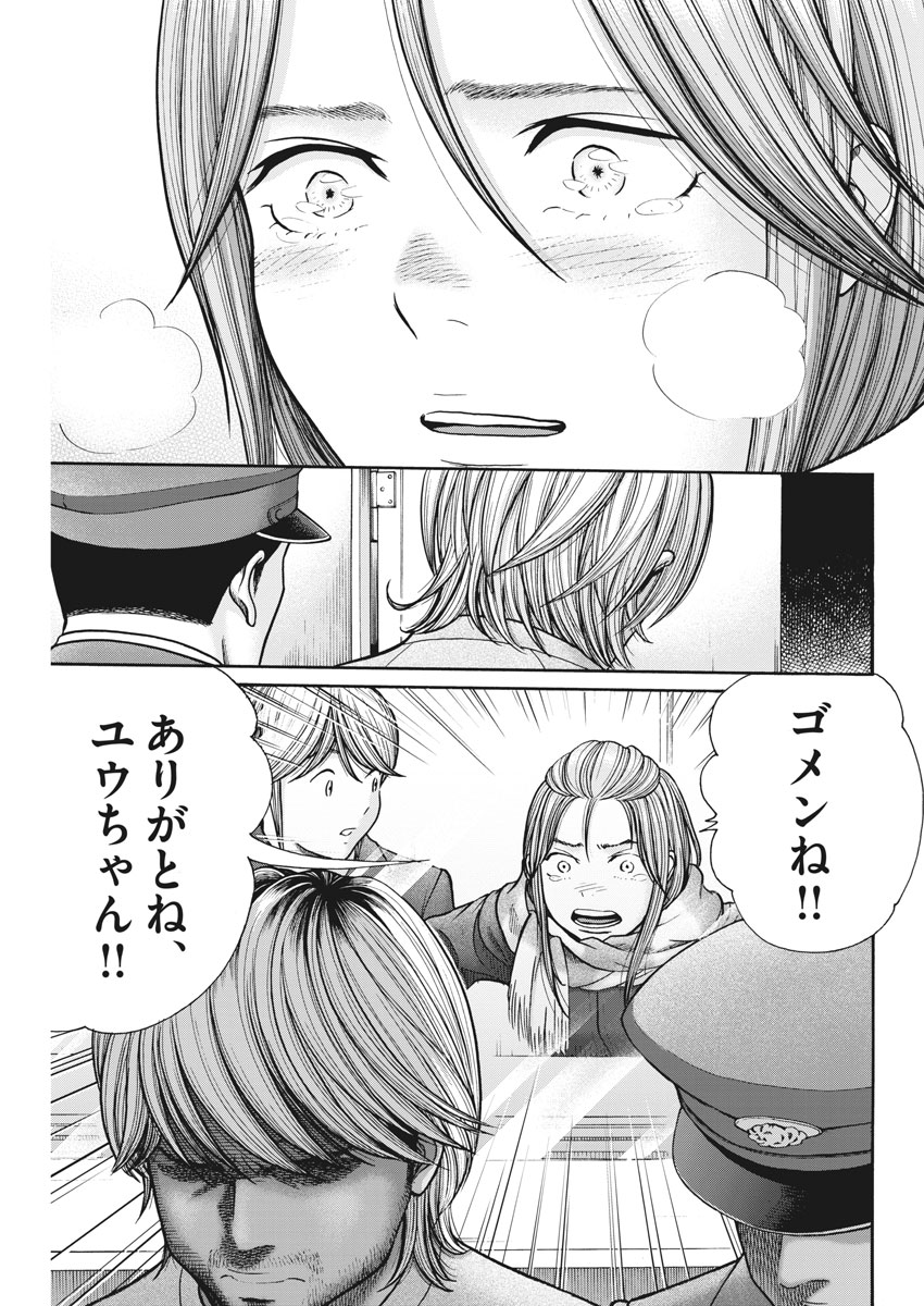 Kenkou de Bunkateki na Saitei Gendo no Seikatsu - Chapter 72 - Page 19