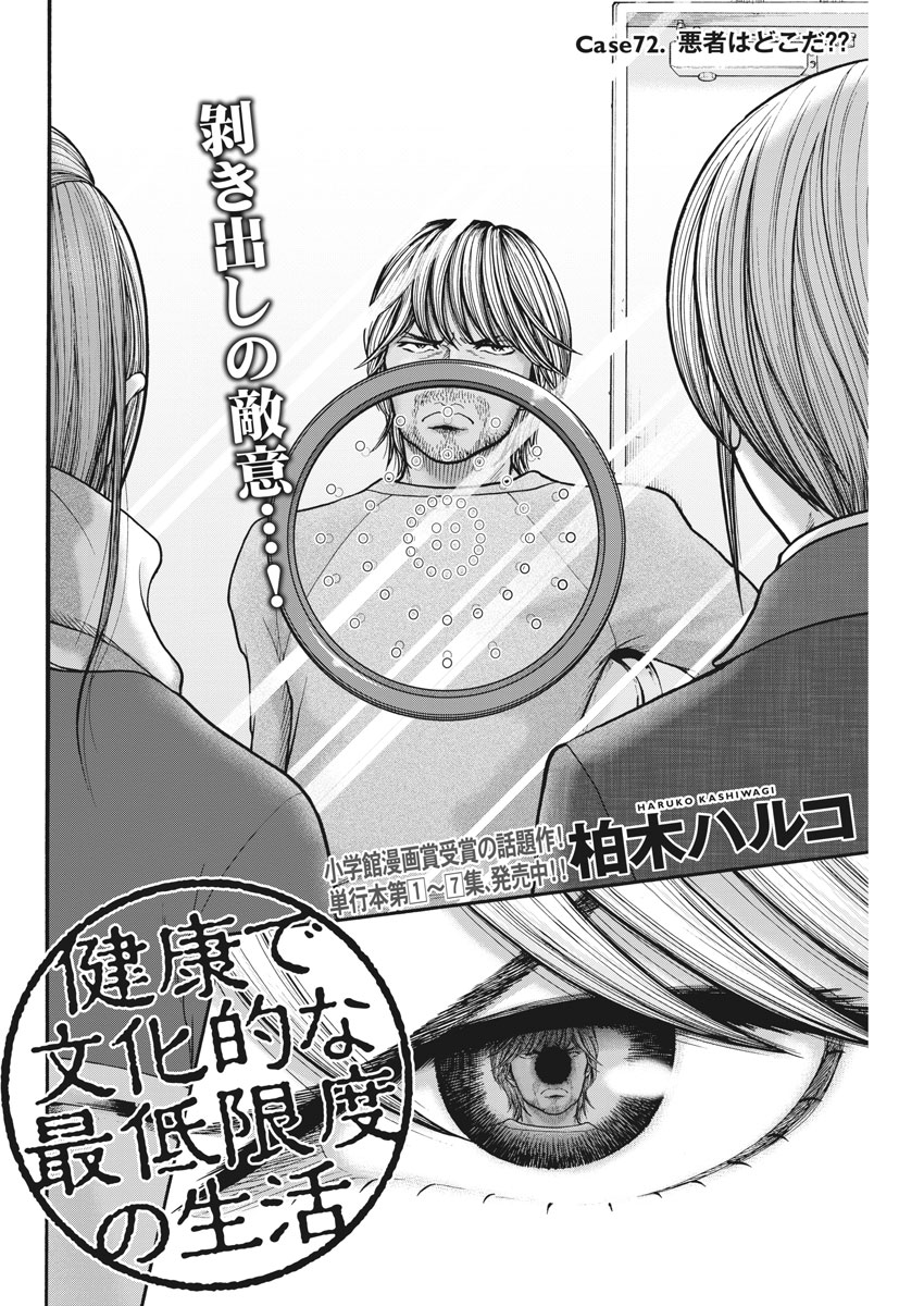 Kenkou de Bunkateki na Saitei Gendo no Seikatsu - Chapter 72 - Page 2