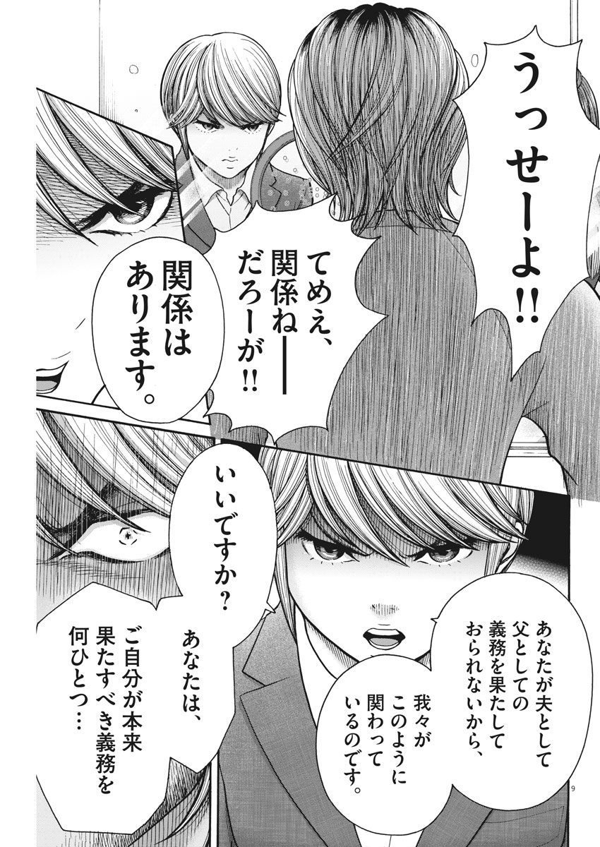 Kenkou de Bunkateki na Saitei Gendo no Seikatsu - Chapter 72 - Page 9