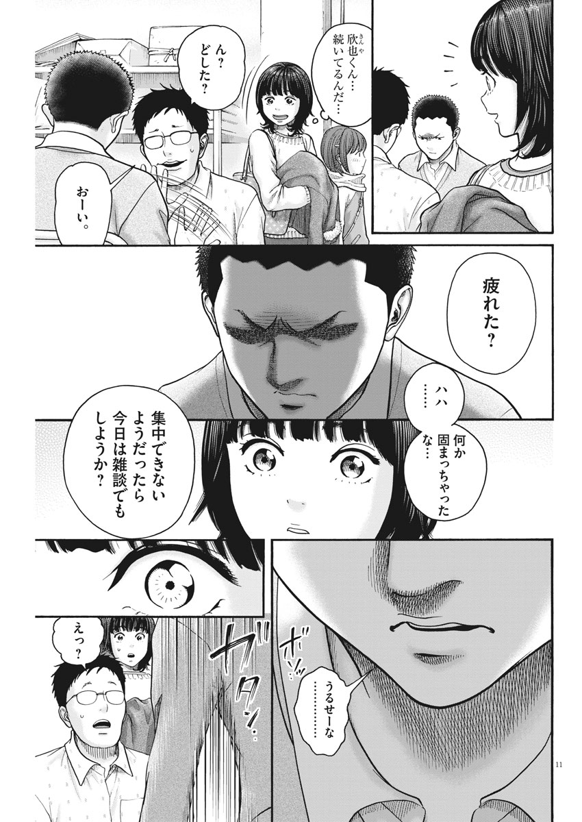 Kenkou de Bunkateki na Saitei Gendo no Seikatsu - Chapter 73 - Page 11