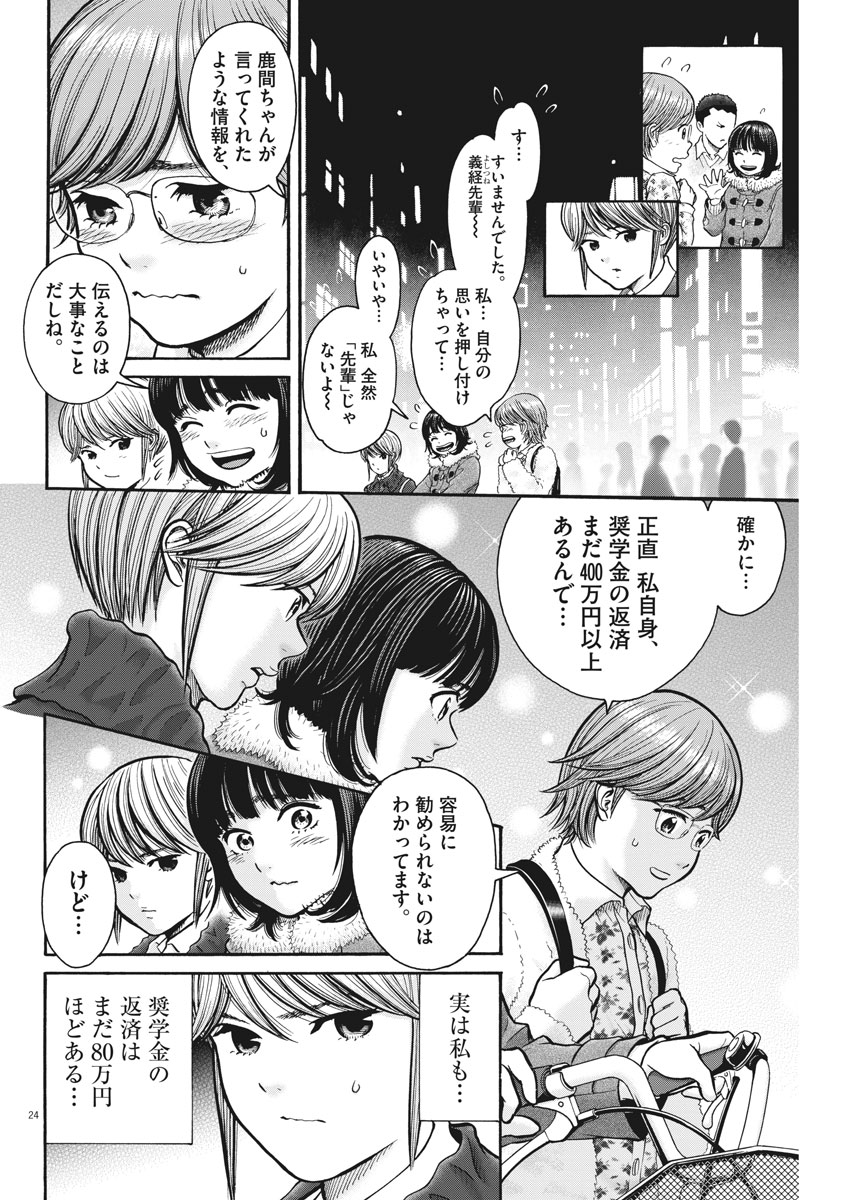 Kenkou de Bunkateki na Saitei Gendo no Seikatsu - Chapter 73 - Page 24