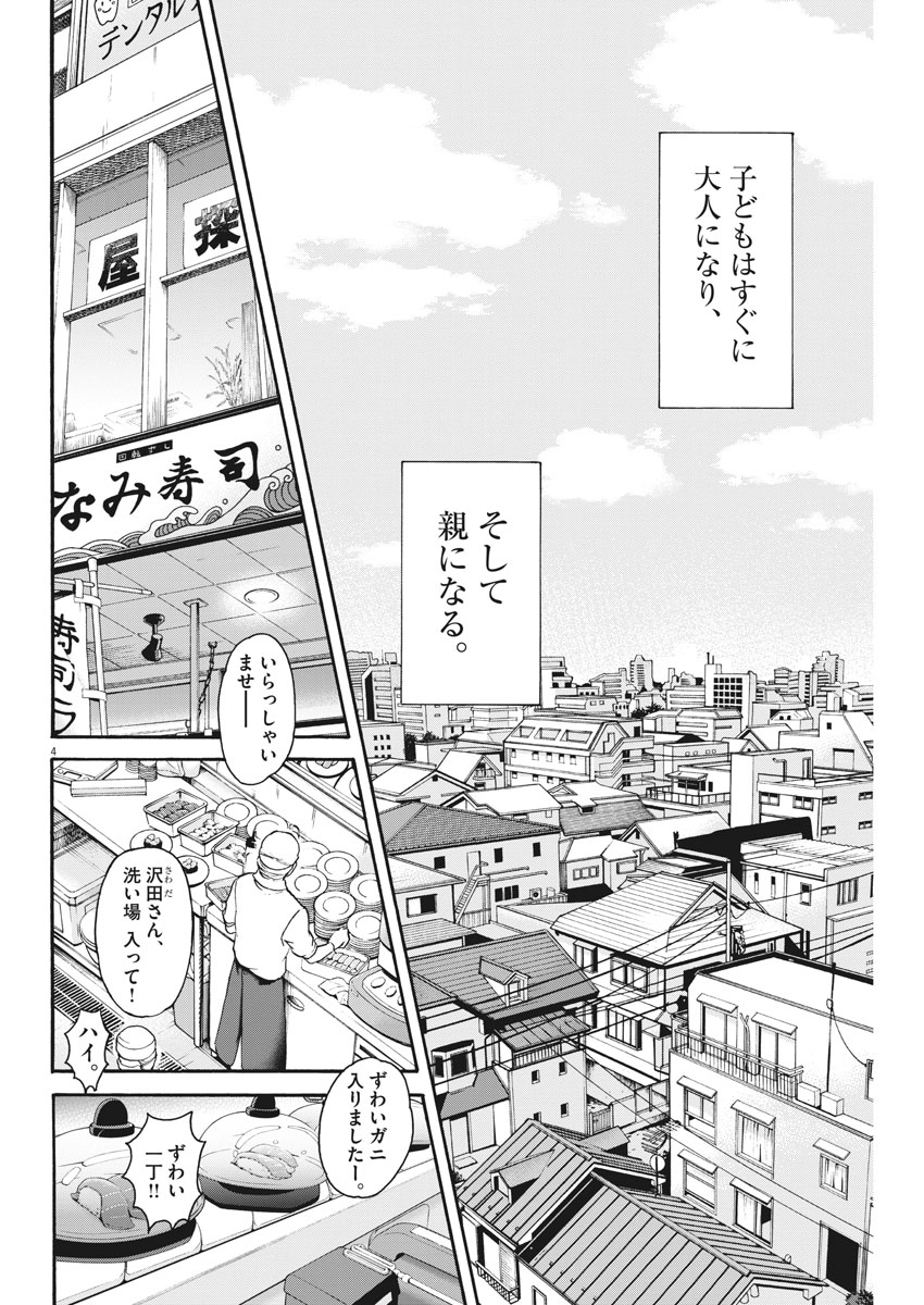 Kenkou de Bunkateki na Saitei Gendo no Seikatsu - Chapter 73 - Page 4