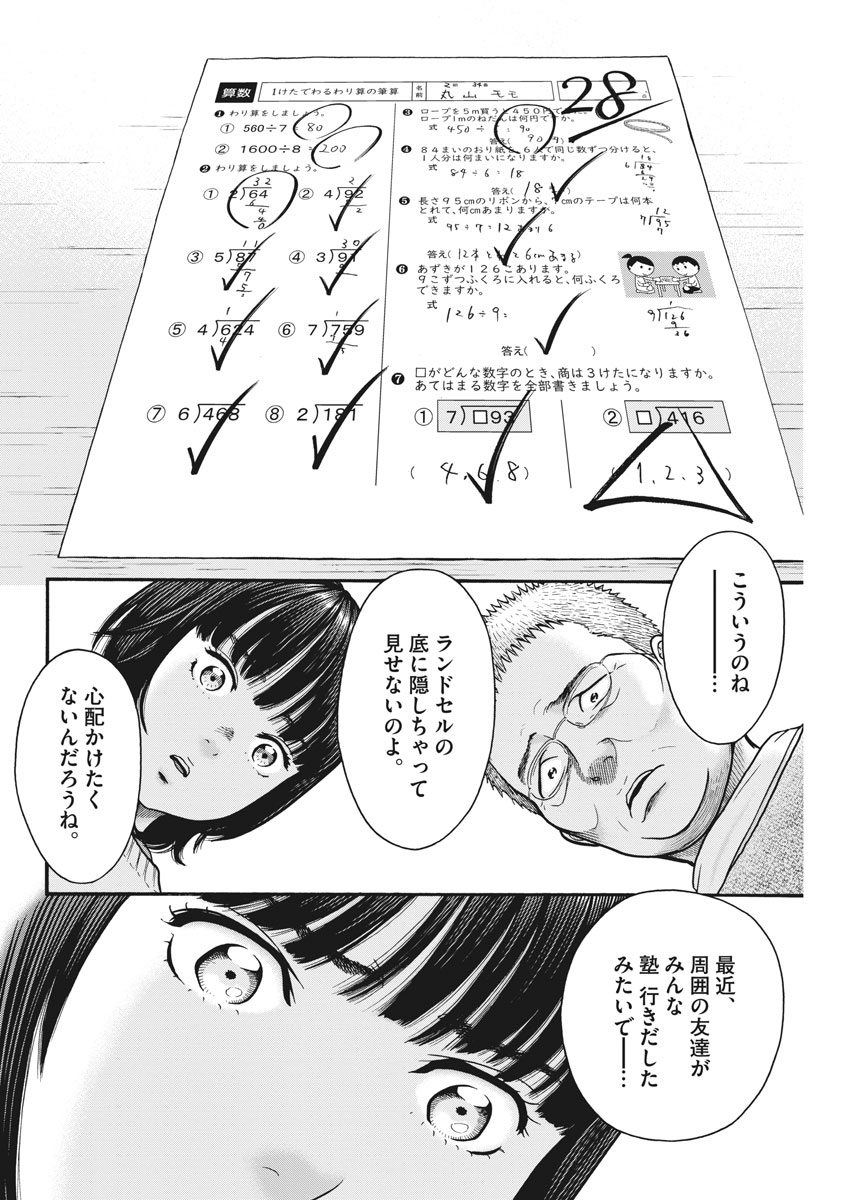 Kenkou de Bunkateki na Saitei Gendo no Seikatsu - Chapter 73 - Page 8