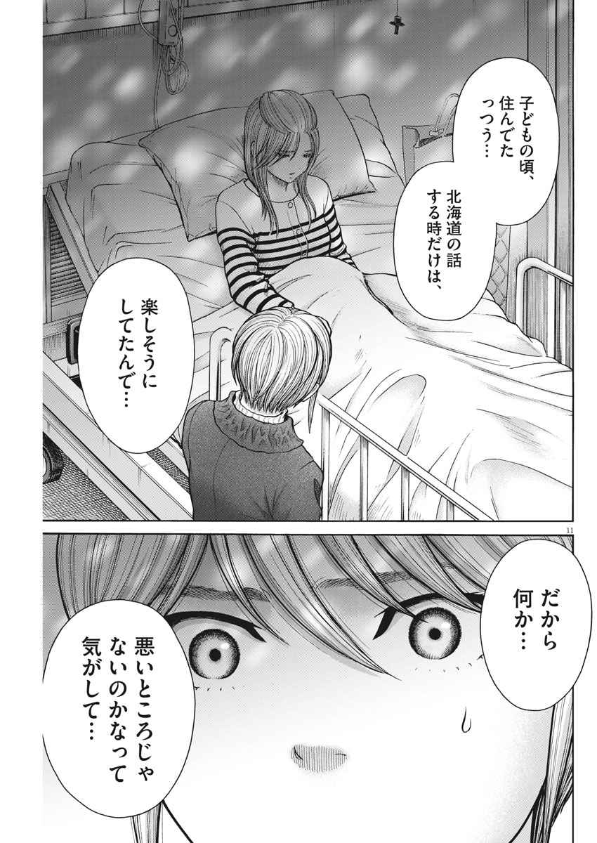 Kenkou de Bunkateki na Saitei Gendo no Seikatsu - Chapter 74 - Page 11