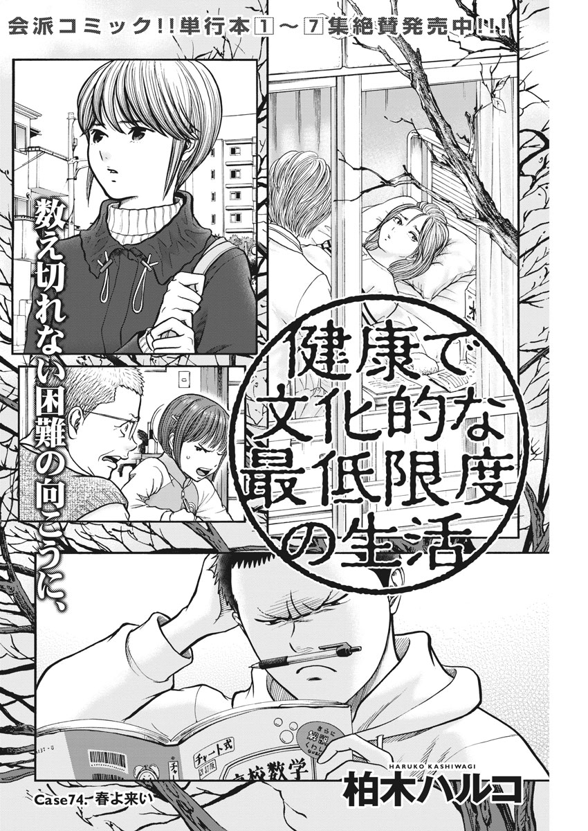 Kenkou de Bunkateki na Saitei Gendo no Seikatsu - Chapter 74 - Page 2