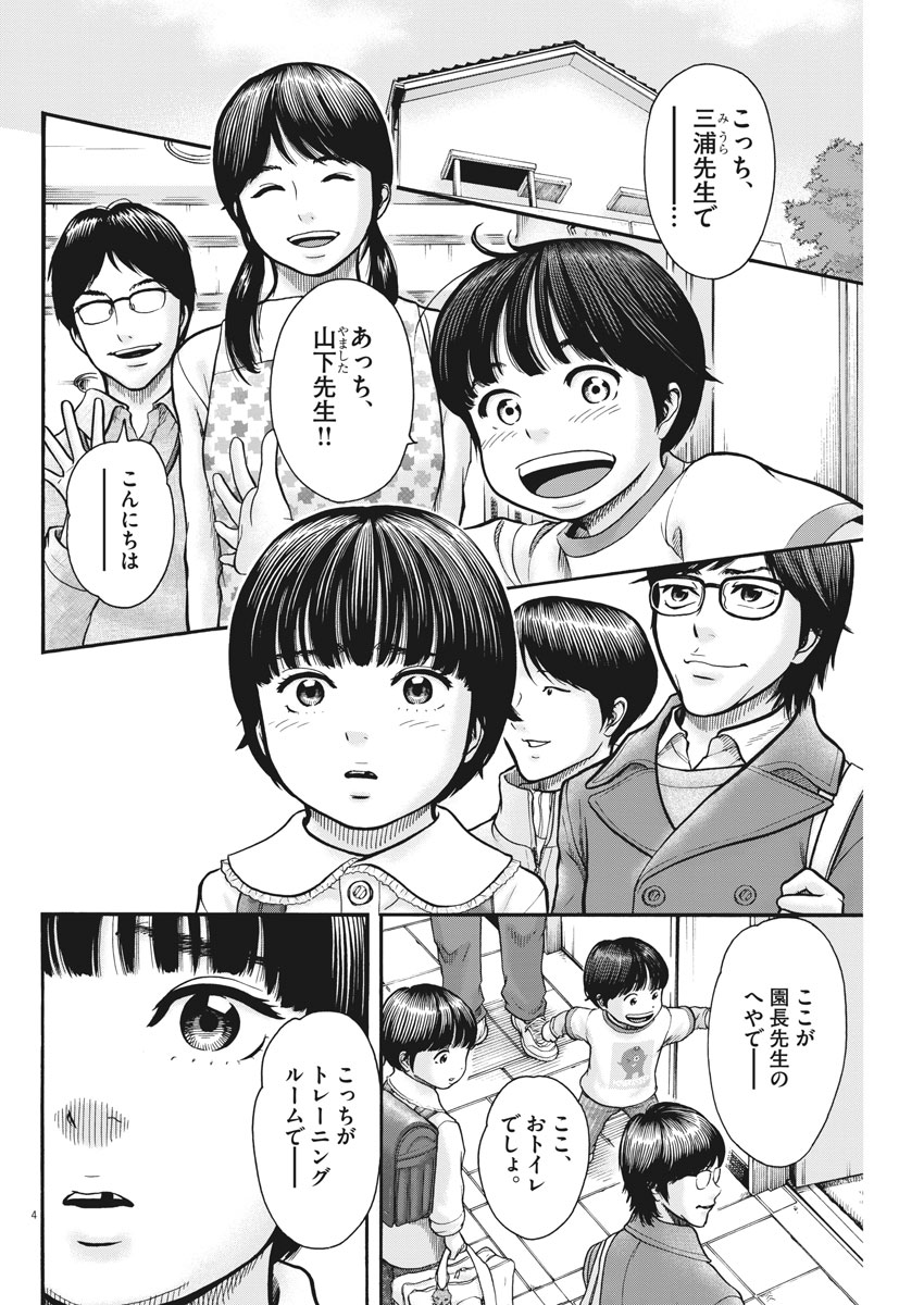 Kenkou de Bunkateki na Saitei Gendo no Seikatsu - Chapter 74 - Page 4