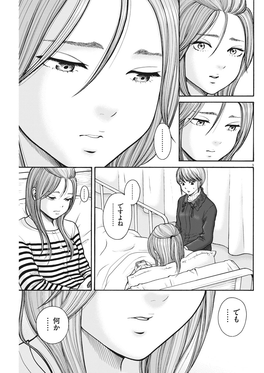 Kenkou de Bunkateki na Saitei Gendo no Seikatsu - Chapter 74 - Page 9