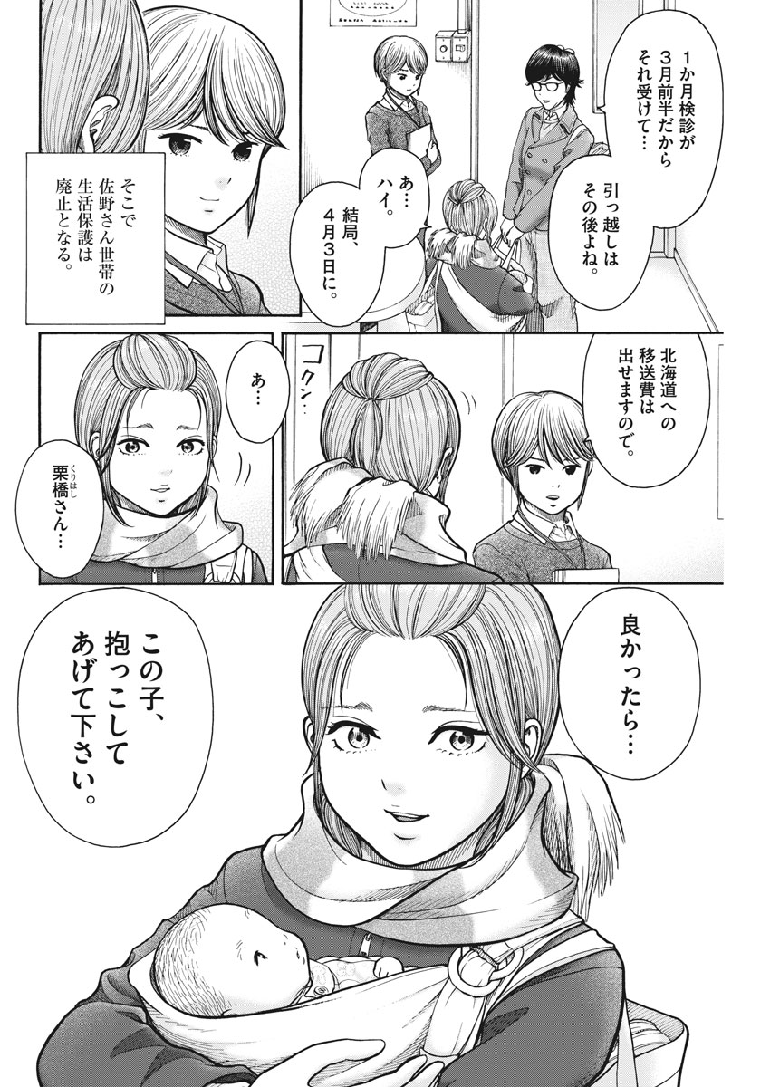 Kenkou de Bunkateki na Saitei Gendo no Seikatsu - Chapter 75 - Page 10