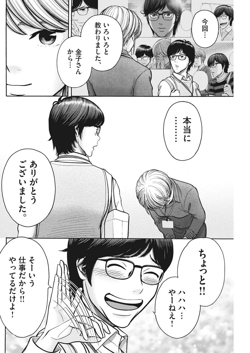 Kenkou de Bunkateki na Saitei Gendo no Seikatsu - Chapter 75 - Page 18