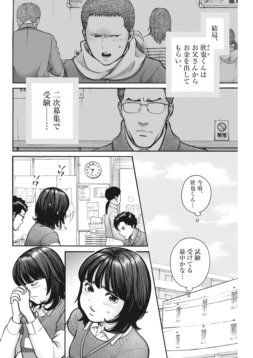 Kenkou de Bunkateki na Saitei Gendo no Seikatsu - Chapter 75 - Page 2
