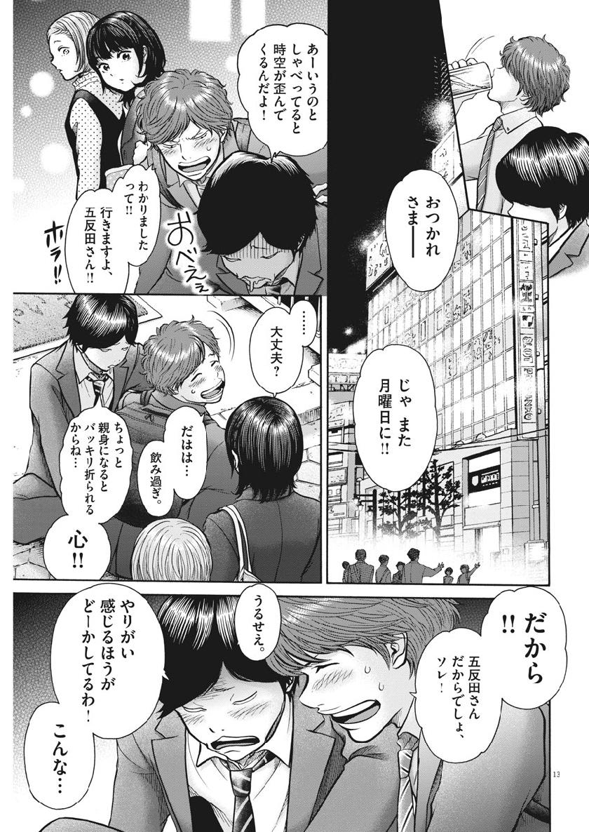 Kenkou de Bunkateki na Saitei Gendo no Seikatsu - Chapter 76 - Page 13