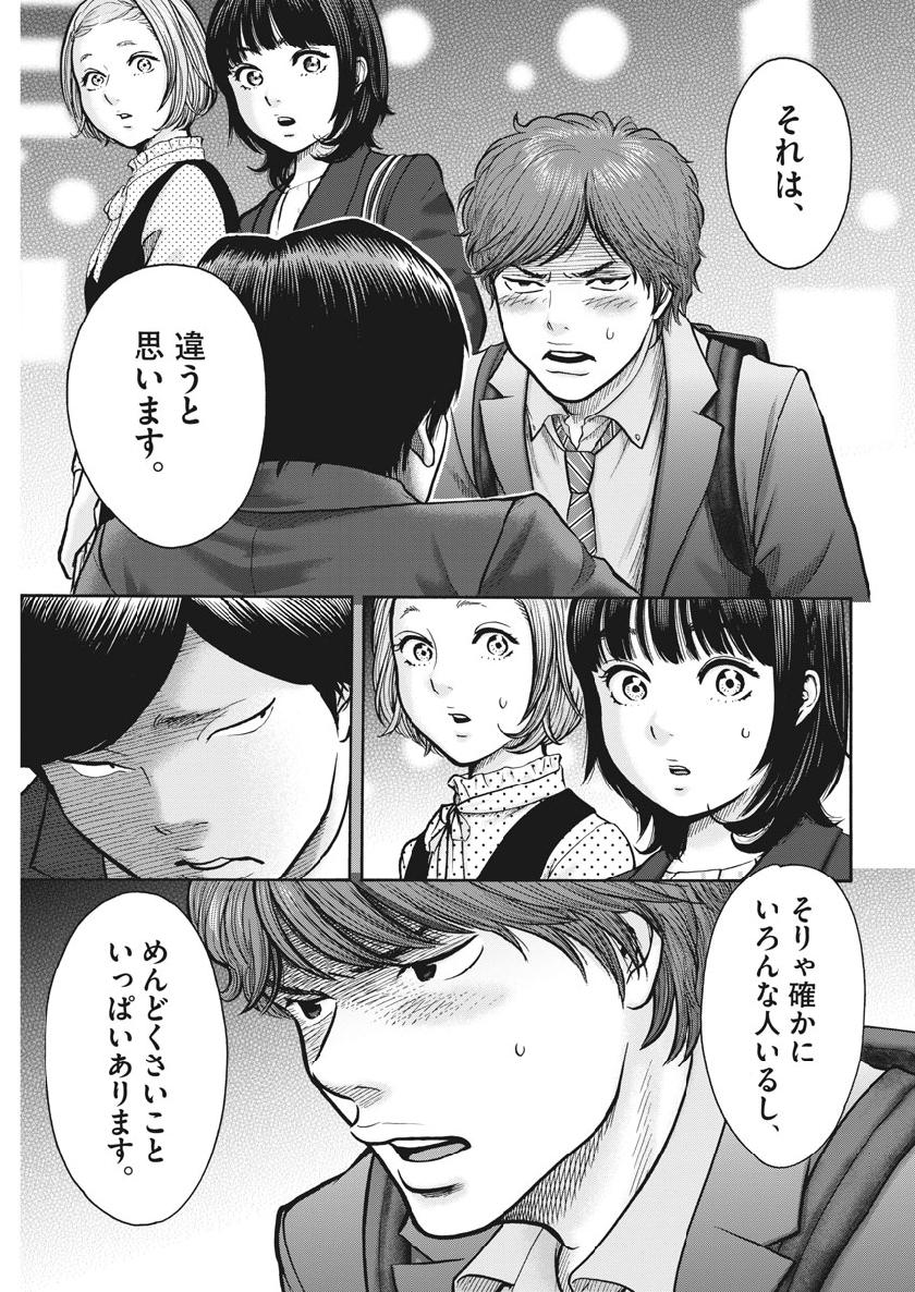 Kenkou de Bunkateki na Saitei Gendo no Seikatsu - Chapter 76 - Page 15