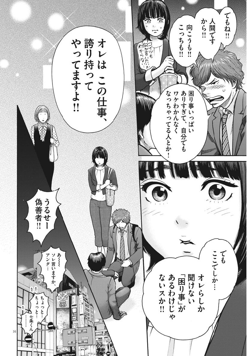 Kenkou de Bunkateki na Saitei Gendo no Seikatsu - Chapter 76 - Page 16