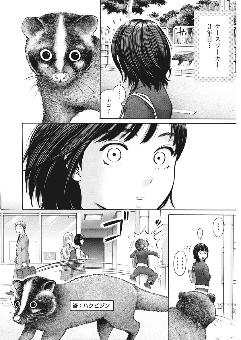 Kenkou de Bunkateki na Saitei Gendo no Seikatsu - Chapter 76 - Page 2