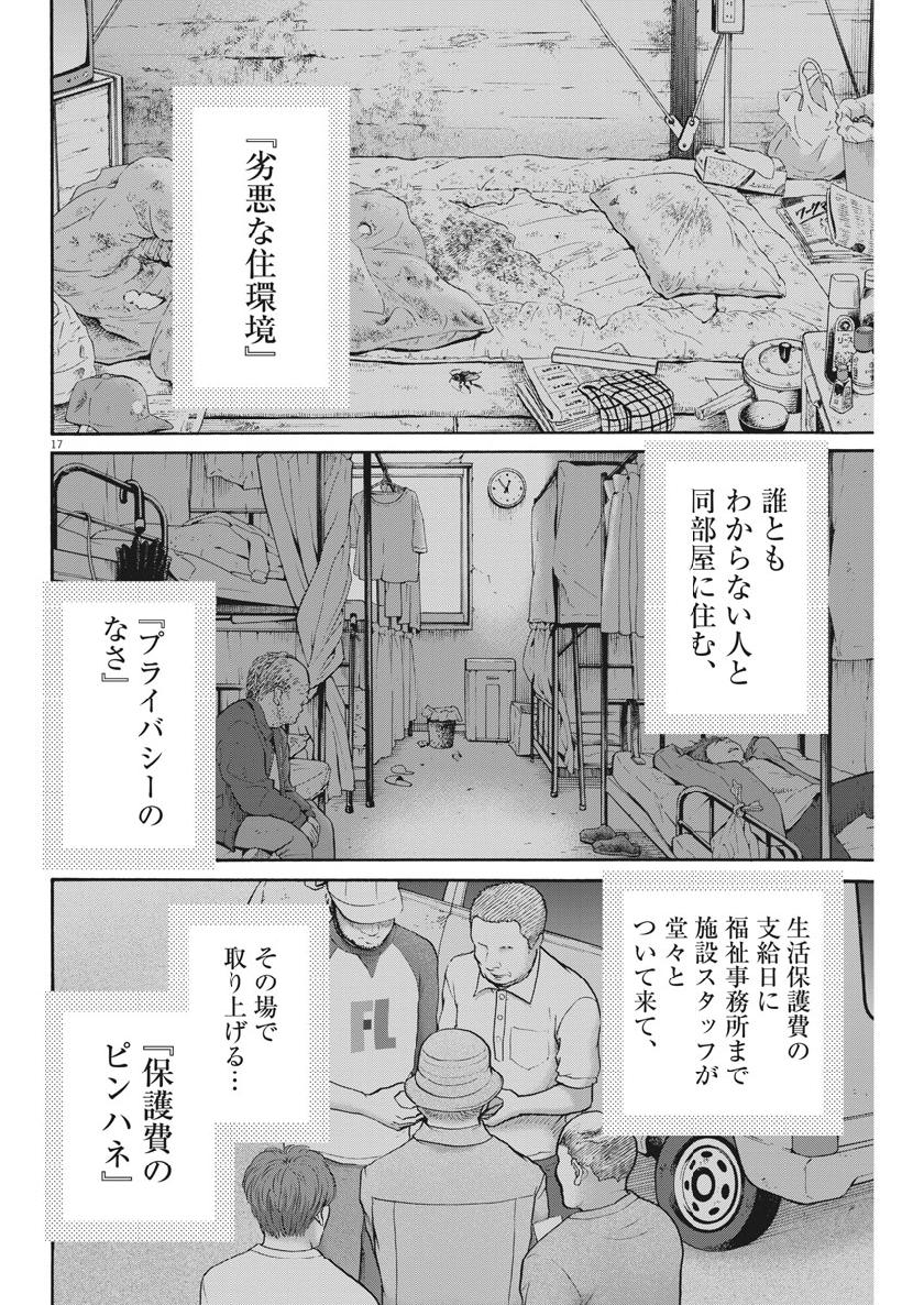 Kenkou de Bunkateki na Saitei Gendo no Seikatsu - Chapter 77 - Page 16