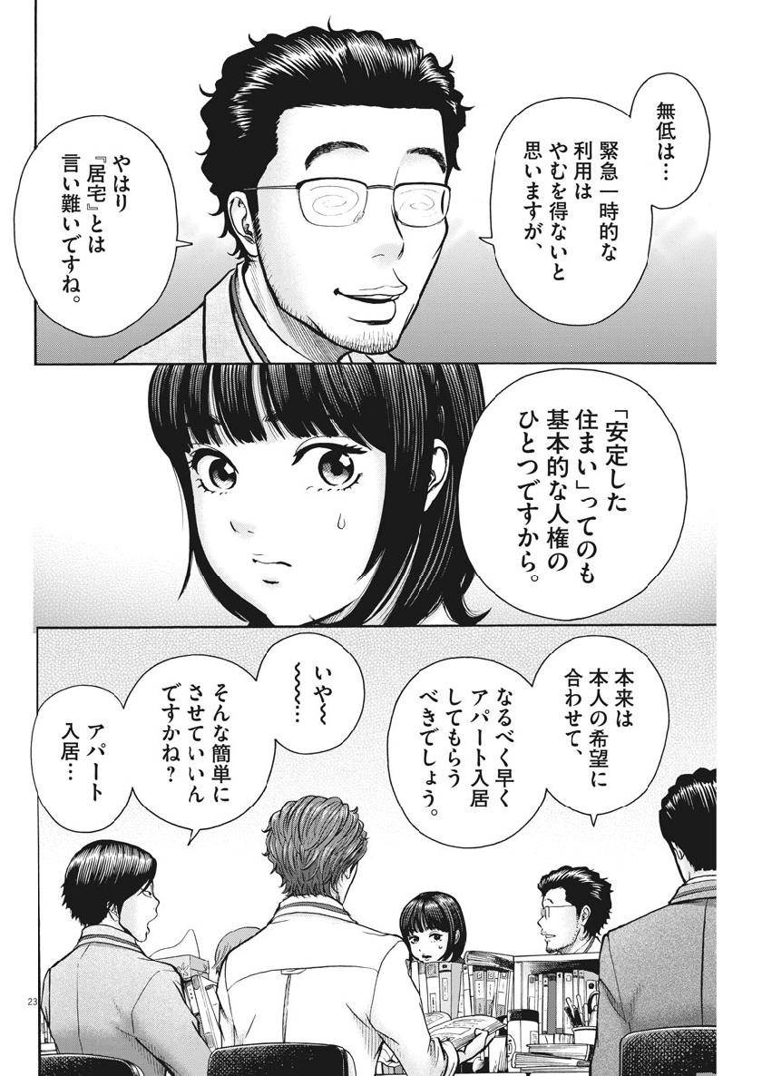 Kenkou de Bunkateki na Saitei Gendo no Seikatsu - Chapter 77 - Page 22