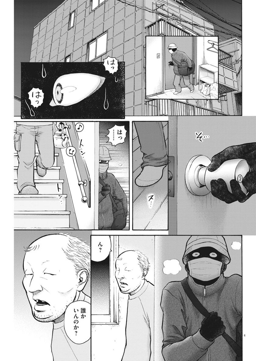 Kenkou de Bunkateki na Saitei Gendo no Seikatsu - Chapter 77 - Page 3