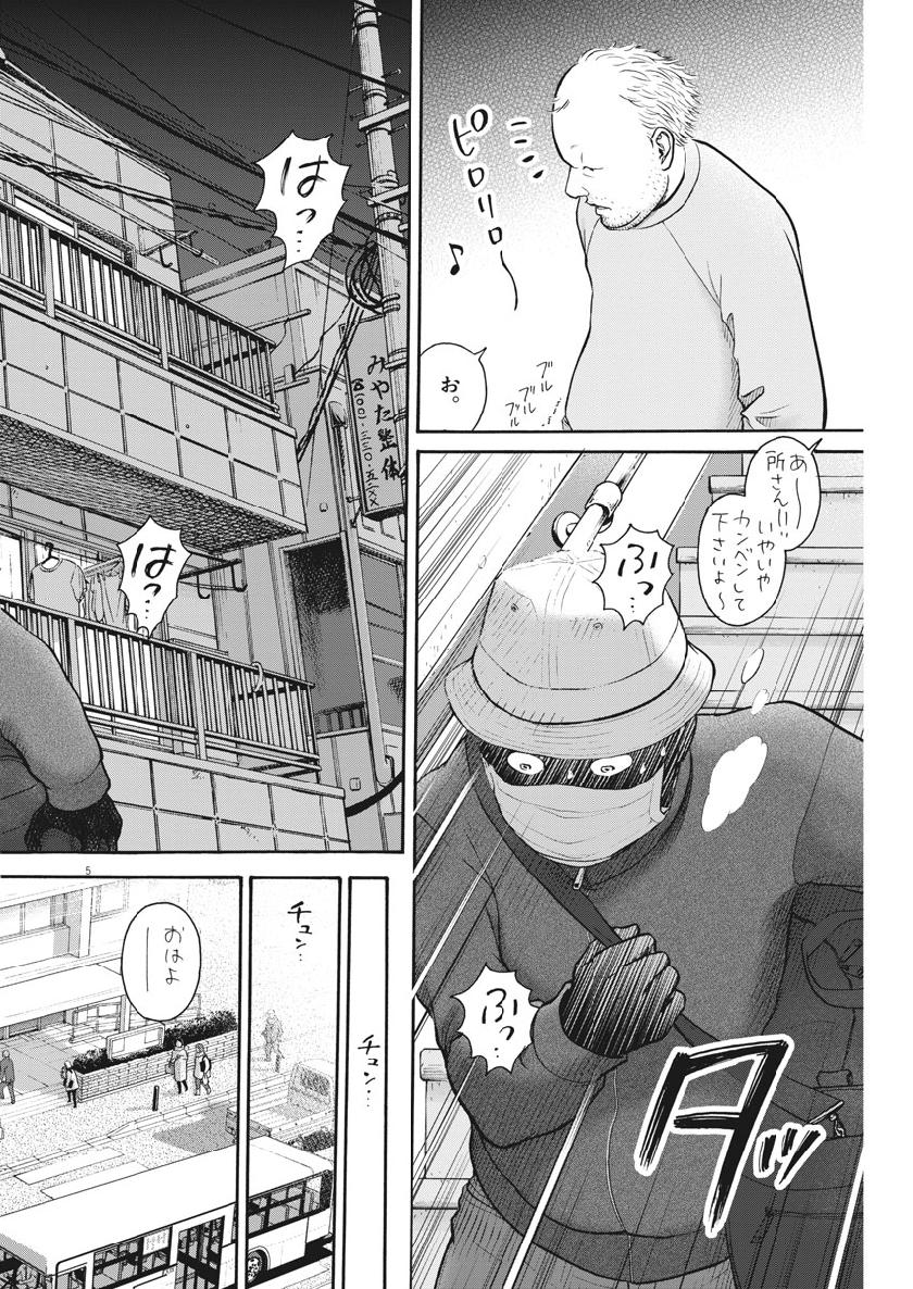 Kenkou de Bunkateki na Saitei Gendo no Seikatsu - Chapter 77 - Page 4