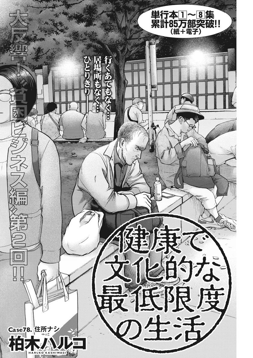Kenkou de Bunkateki na Saitei Gendo no Seikatsu - Chapter 78 - Page 2