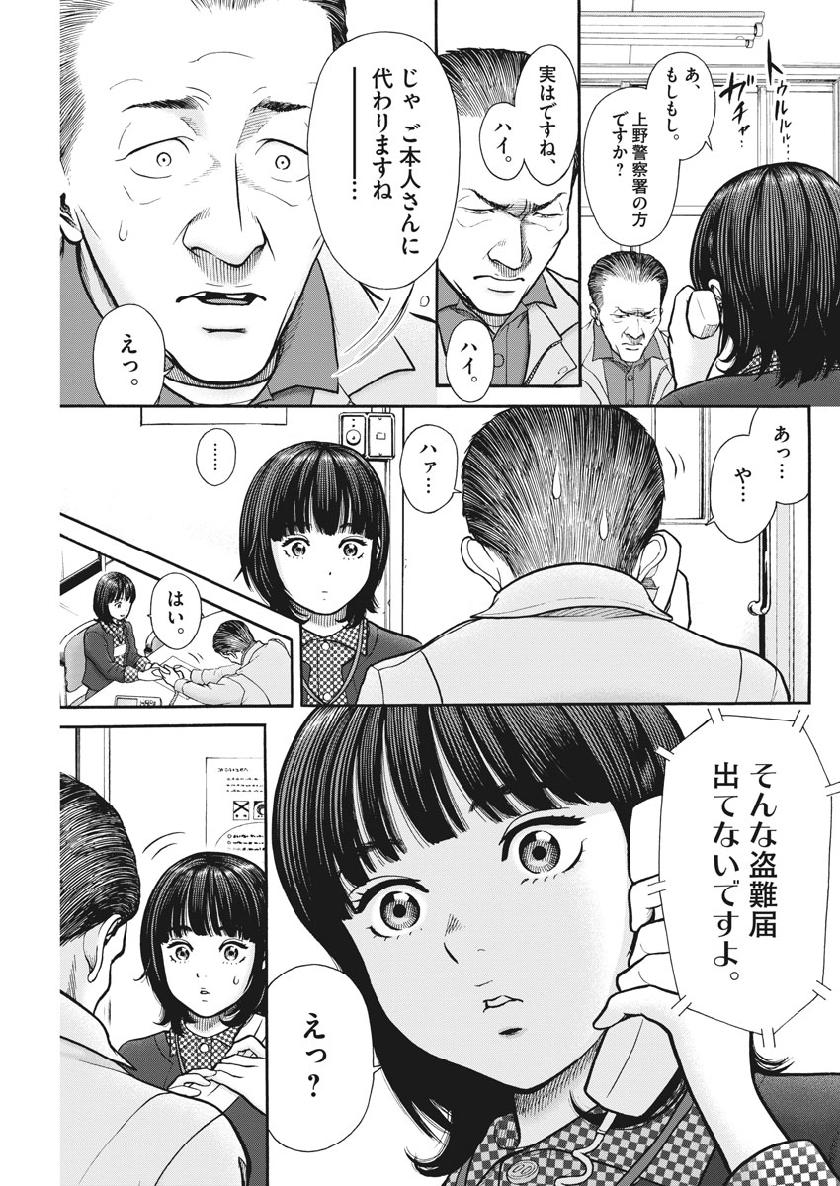 Kenkou de Bunkateki na Saitei Gendo no Seikatsu - Chapter 78 - Page 5