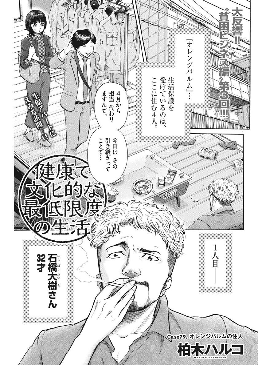 Kenkou de Bunkateki na Saitei Gendo no Seikatsu - Chapter 79 - Page 1