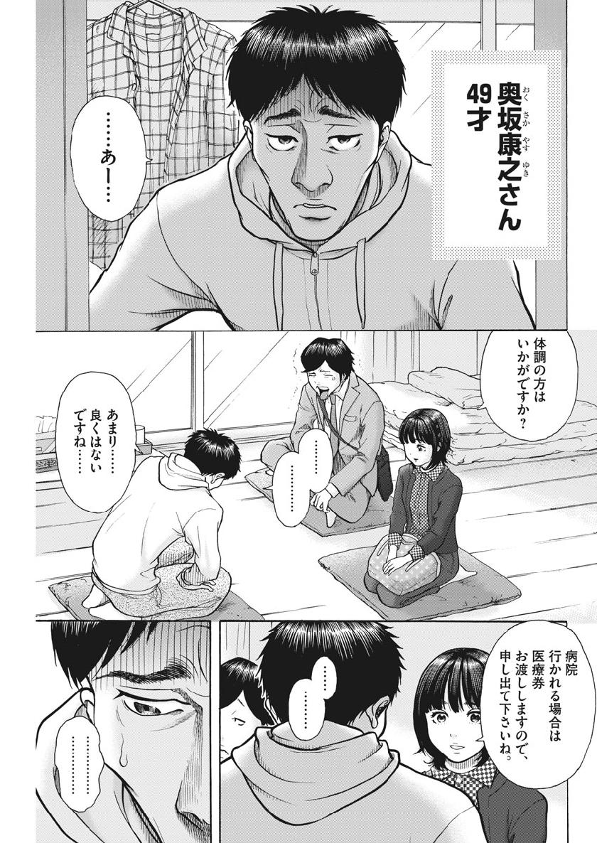 Kenkou de Bunkateki na Saitei Gendo no Seikatsu - Chapter 79 - Page 11