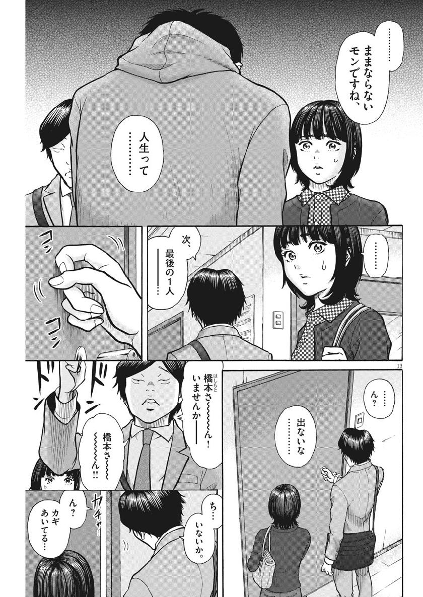 Kenkou de Bunkateki na Saitei Gendo no Seikatsu - Chapter 79 - Page 13