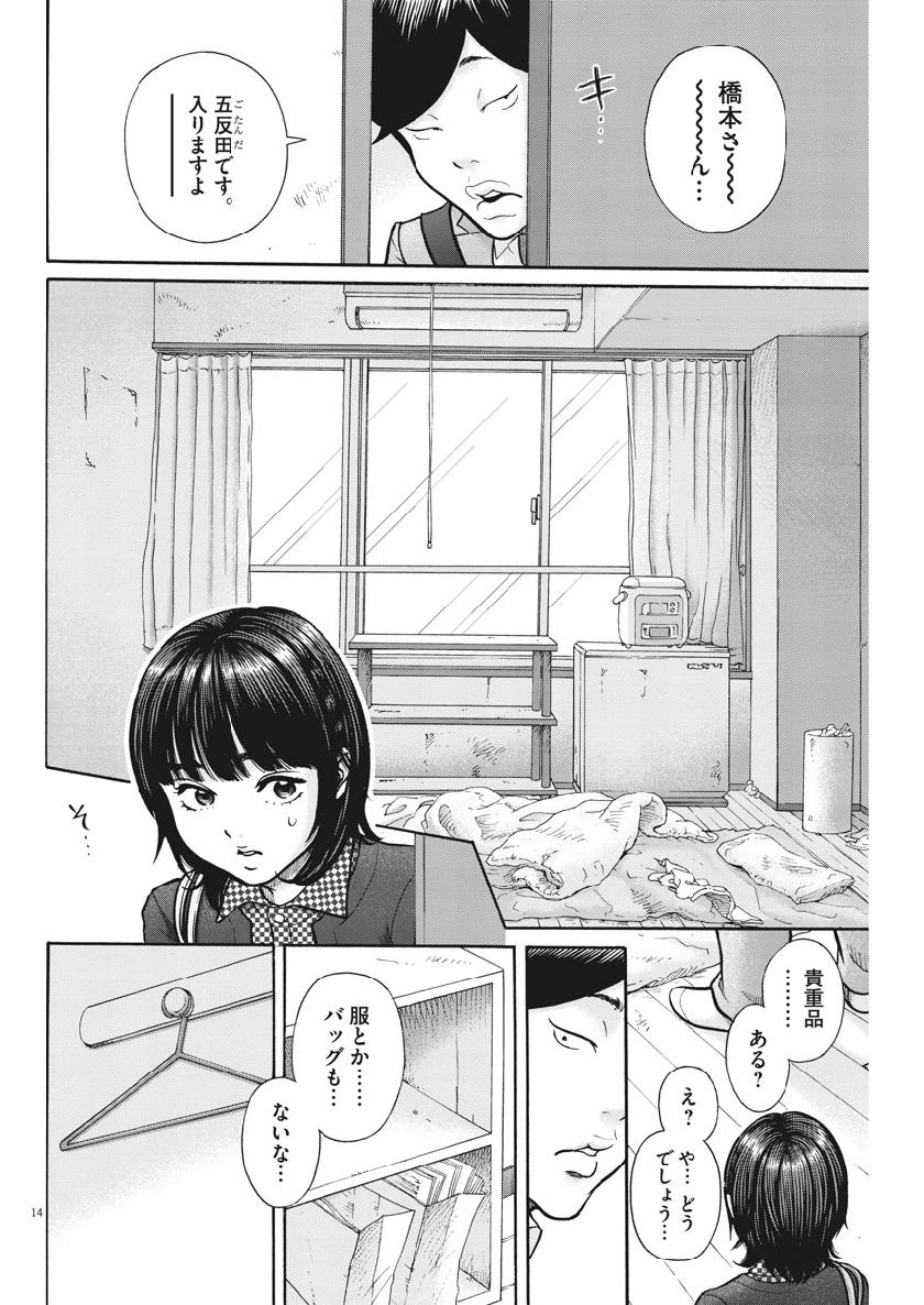 Kenkou de Bunkateki na Saitei Gendo no Seikatsu - Chapter 79 - Page 14