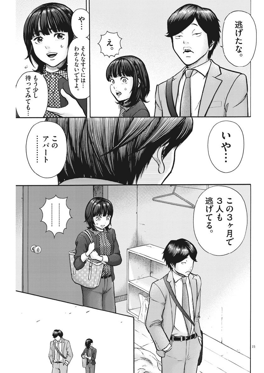 Kenkou de Bunkateki na Saitei Gendo no Seikatsu - Chapter 79 - Page 15