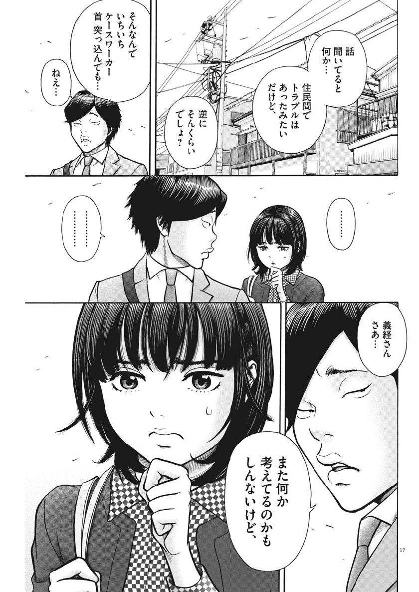 Kenkou de Bunkateki na Saitei Gendo no Seikatsu - Chapter 79 - Page 17