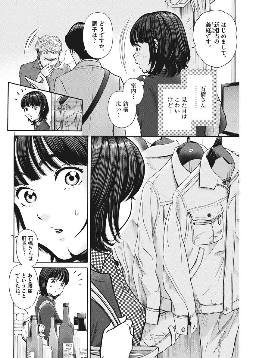 Kenkou de Bunkateki na Saitei Gendo no Seikatsu - Chapter 79 - Page 2