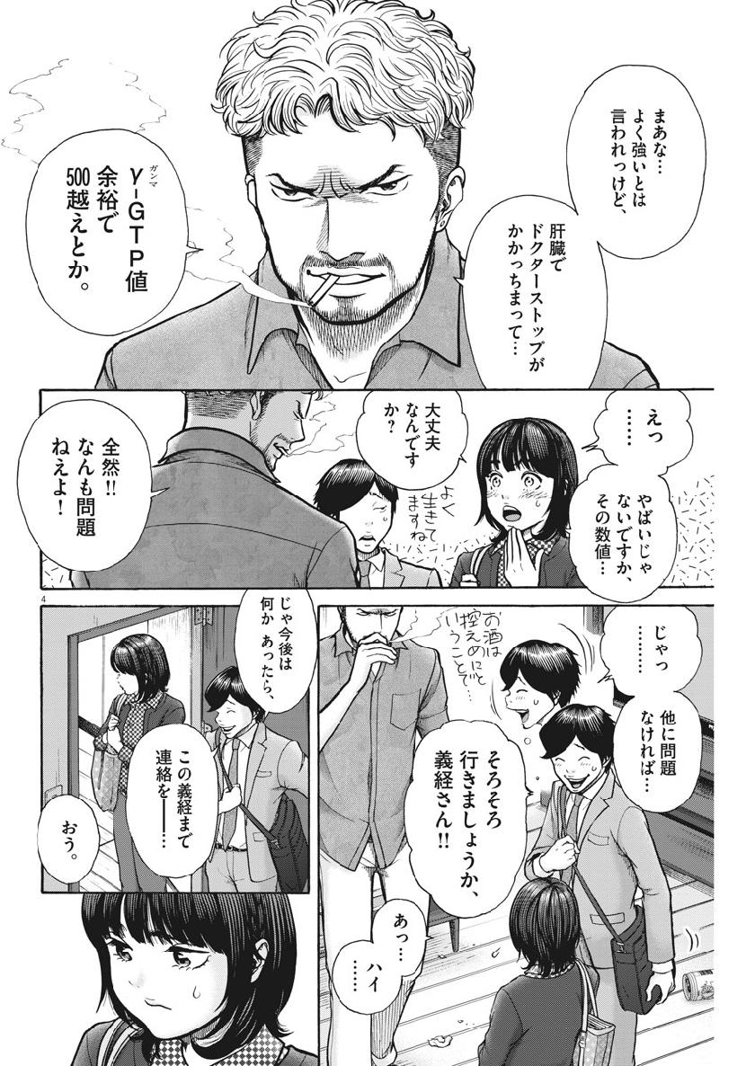 Kenkou de Bunkateki na Saitei Gendo no Seikatsu - Chapter 79 - Page 4