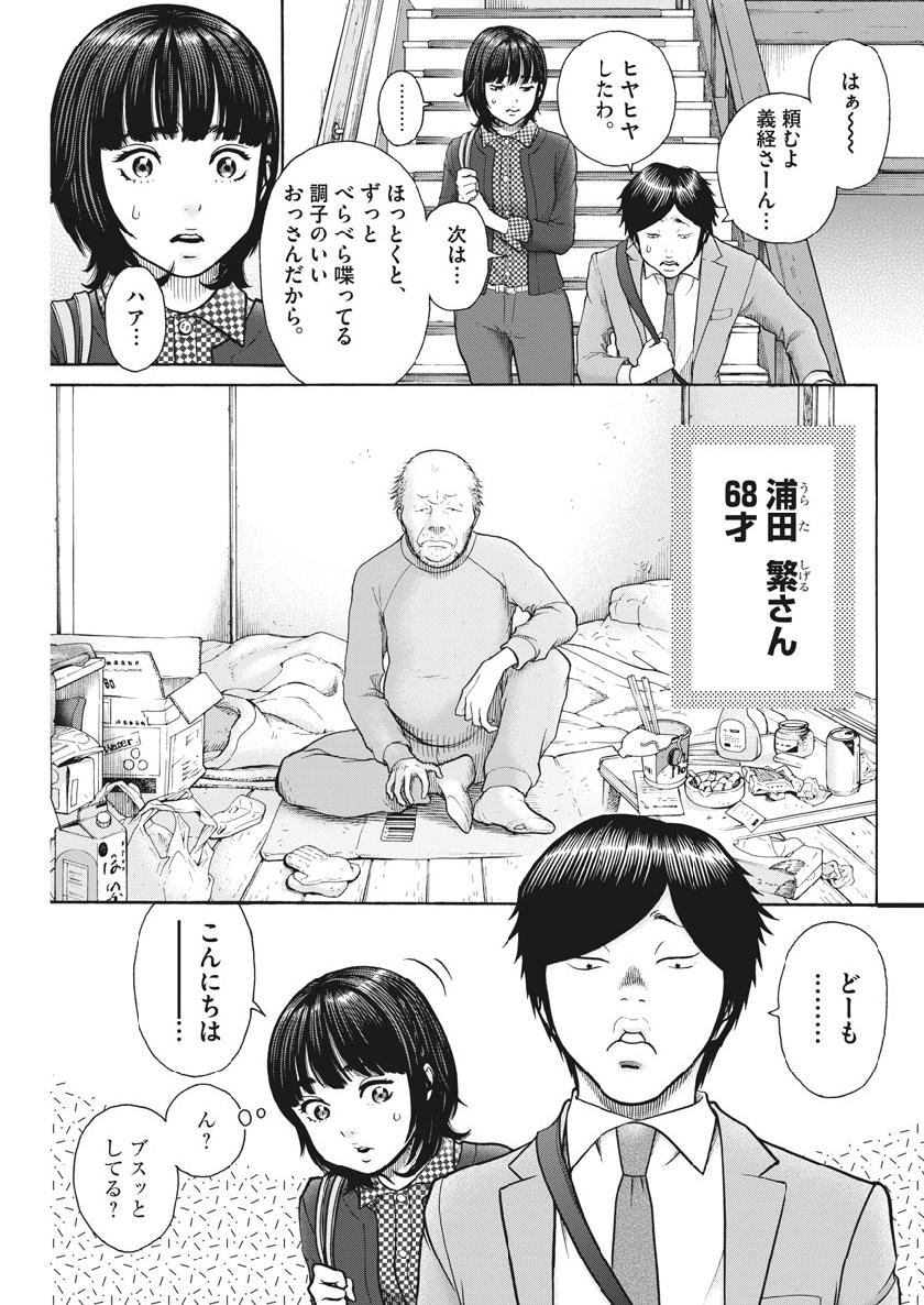 Kenkou de Bunkateki na Saitei Gendo no Seikatsu - Chapter 79 - Page 7