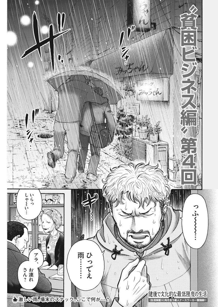 Kenkou de Bunkateki na Saitei Gendo no Seikatsu - Chapter 80 - Page 1