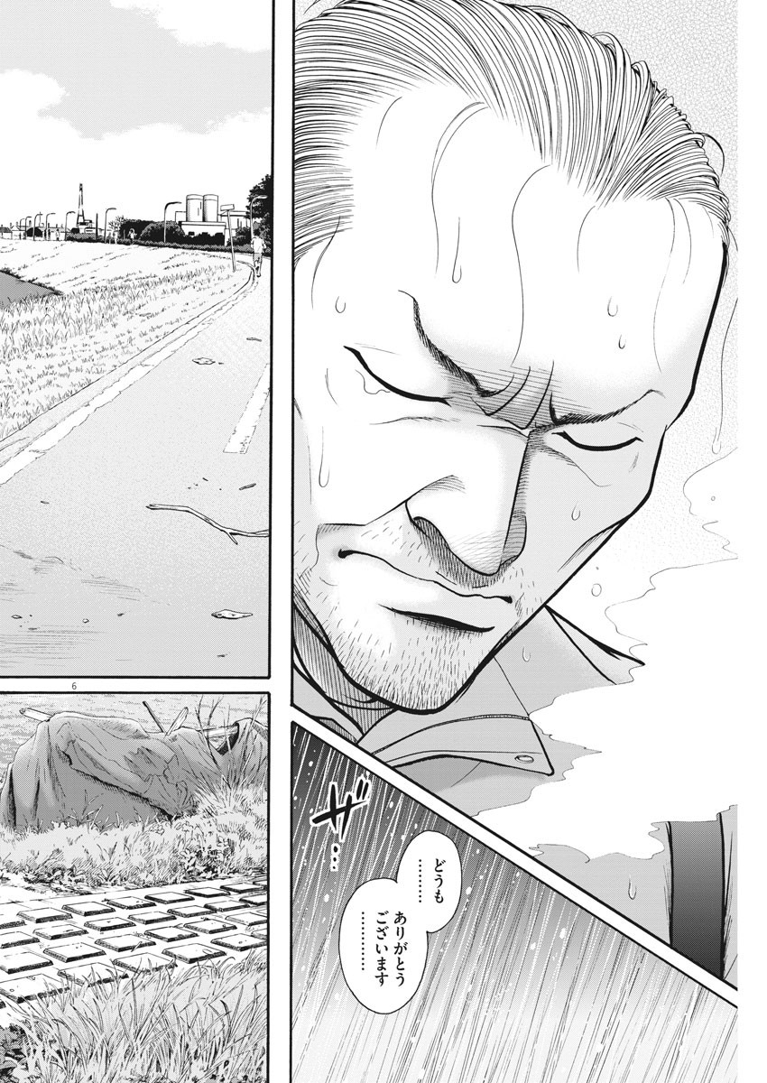 Kenkou de Bunkateki na Saitei Gendo no Seikatsu - Chapter 80 - Page 6