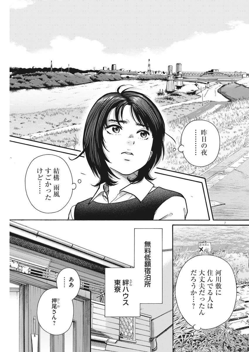 Kenkou de Bunkateki na Saitei Gendo no Seikatsu - Chapter 80 - Page 7