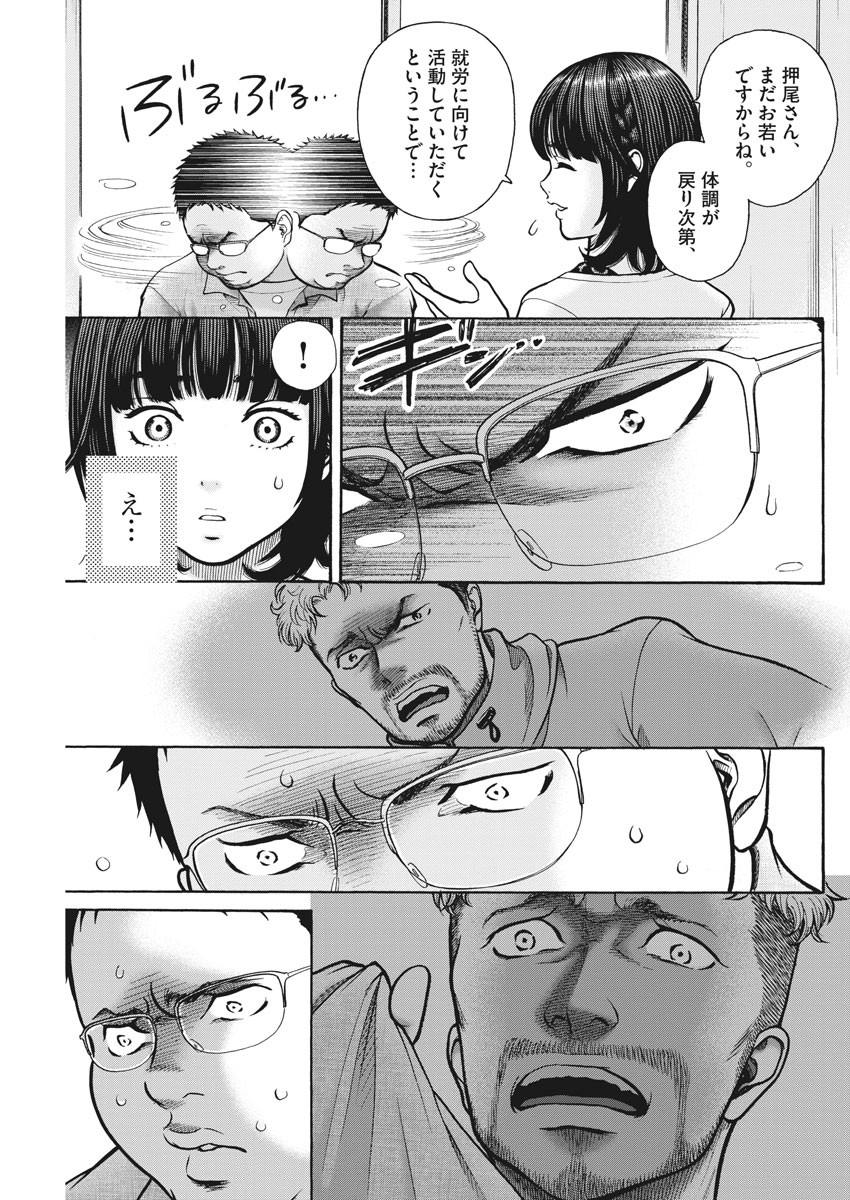 Kenkou de Bunkateki na Saitei Gendo no Seikatsu - Chapter 81 - Page 15