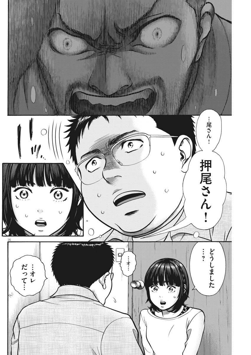 Kenkou de Bunkateki na Saitei Gendo no Seikatsu - Chapter 81 - Page 16