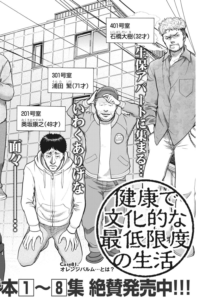 Kenkou de Bunkateki na Saitei Gendo no Seikatsu - Chapter 81 - Page 2