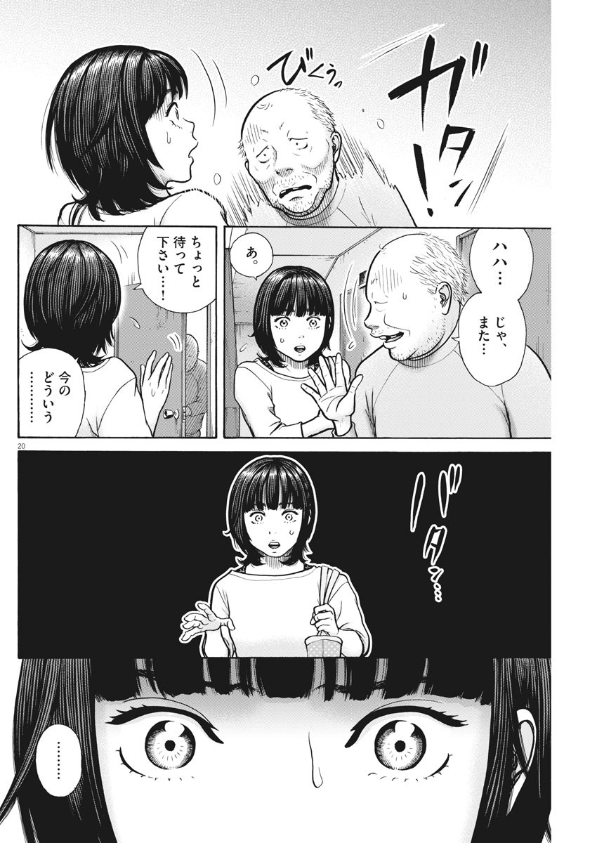 Kenkou de Bunkateki na Saitei Gendo no Seikatsu - Chapter 81 - Page 20