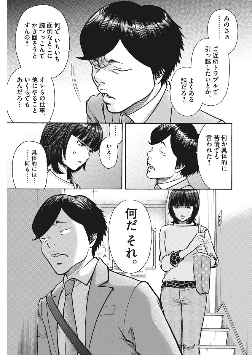 Kenkou de Bunkateki na Saitei Gendo no Seikatsu - Chapter 82 - Page 13