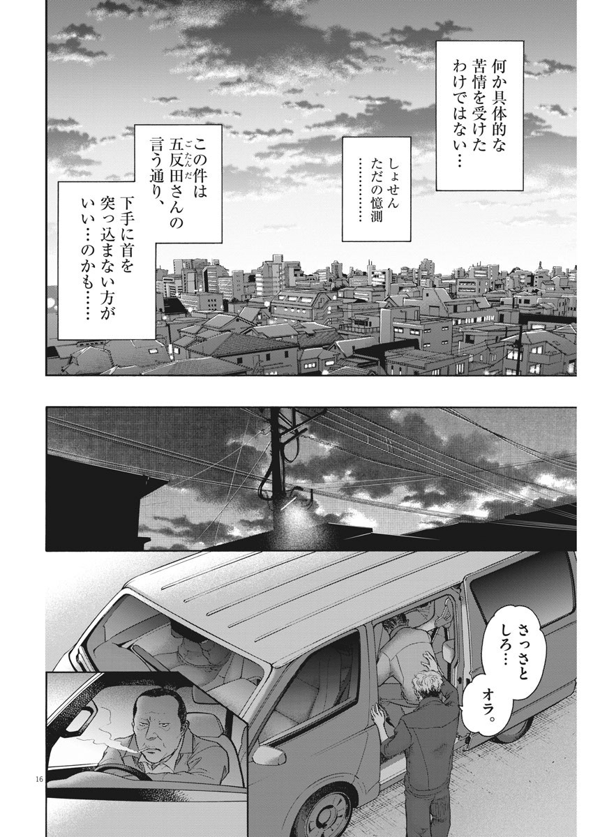 Kenkou de Bunkateki na Saitei Gendo no Seikatsu - Chapter 82 - Page 16