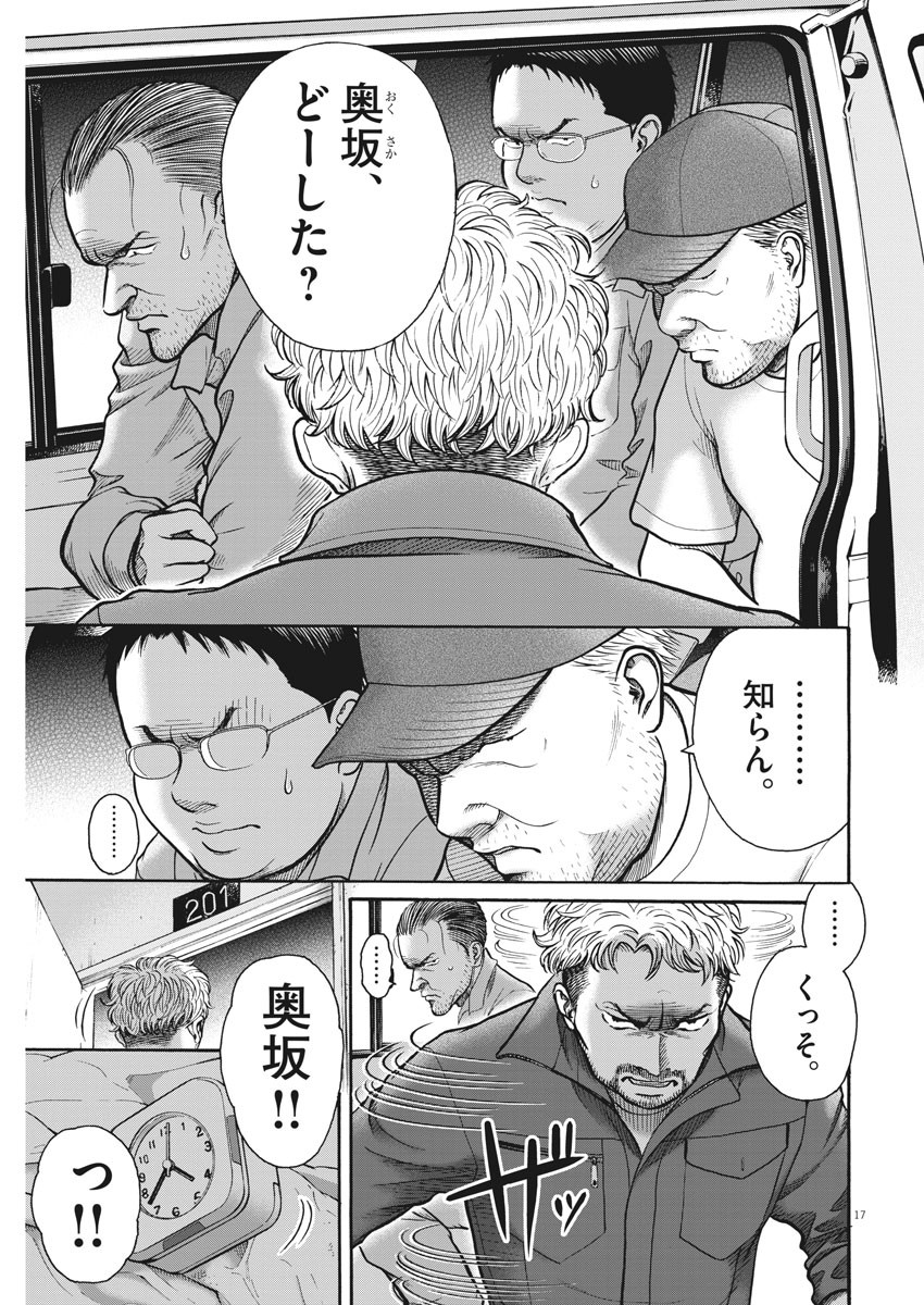 Kenkou de Bunkateki na Saitei Gendo no Seikatsu - Chapter 82 - Page 17