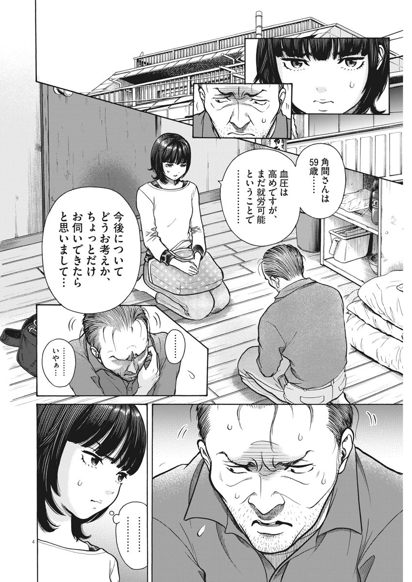 Kenkou de Bunkateki na Saitei Gendo no Seikatsu - Chapter 82 - Page 4